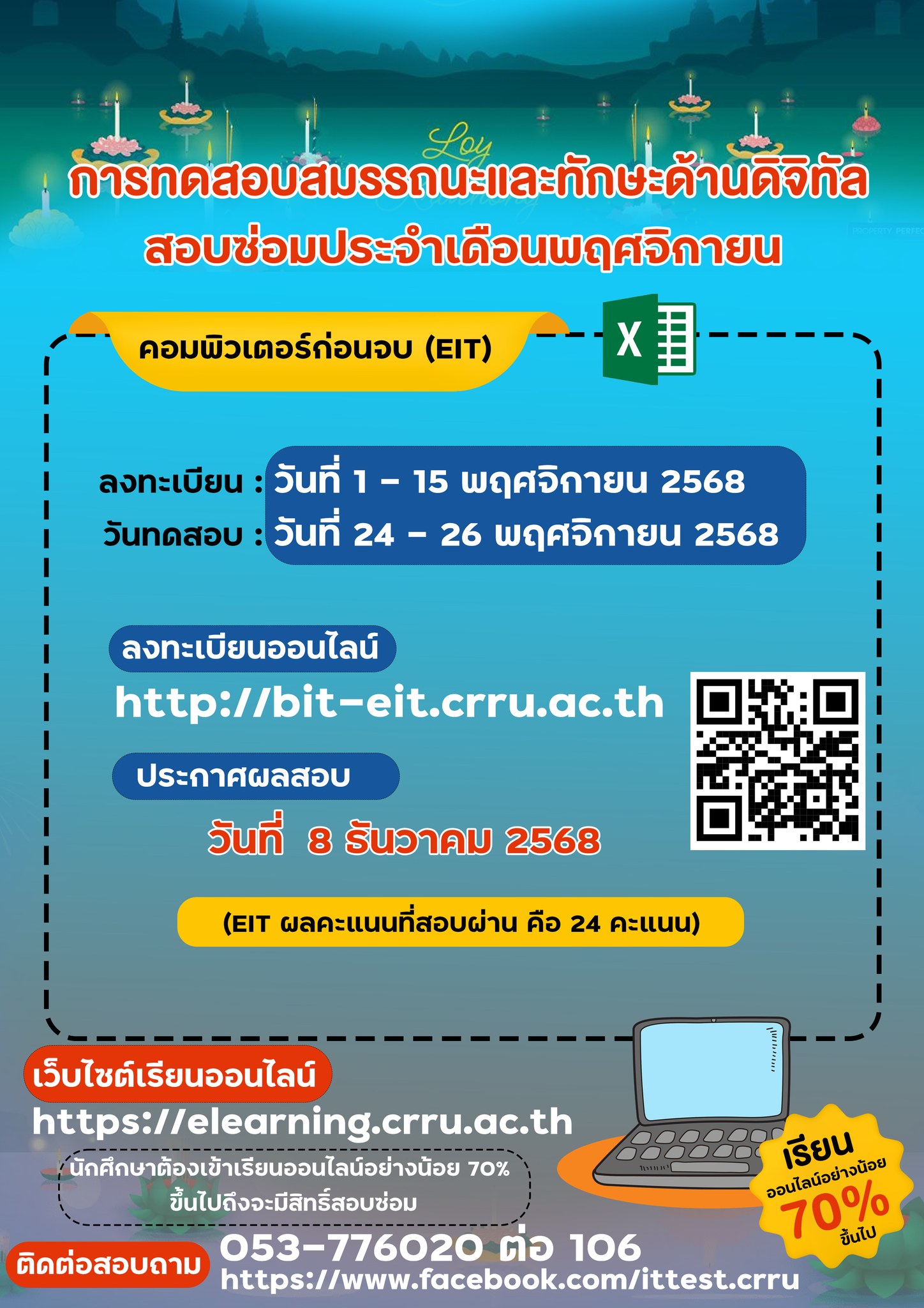 สอบซ่อมประจำเดือนพฤศจิกายน 2568