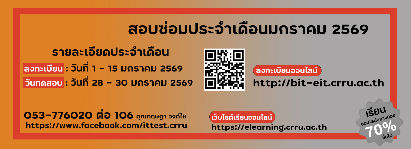 ทดสอบซ่อม EIT